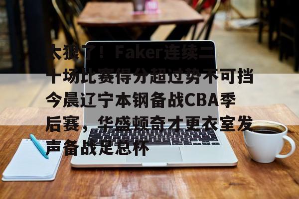 欧博官网会员-勒布朗詹姆斯常规赛胜场数