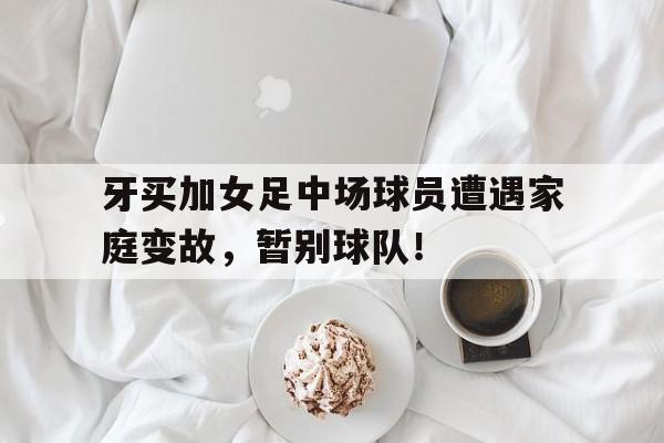 欧博官网登录-牙买加女足世界排名